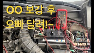 고장난 엔진처럼 느끼게 만드는 배터리와 발전기 전압 차 쉽게 진단하고 복구하는 법 [upl. by Garland7]