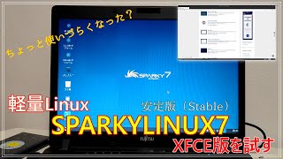 SparkyLinux 7 Stable安定版【軽量Linux】の紹介～DebianベースのLinux～ [upl. by Horst]