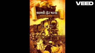 Kakori Train Robbery VO Hindi [upl. by Nicodemus]