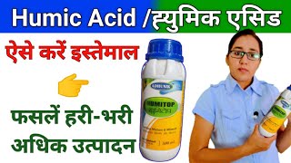 Humic acid  humic acid fertilizer  how to use humic acid  humic substances  humic acid ka upyog [upl. by Aicenaj829]