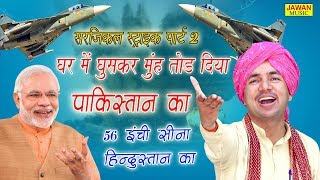 घर में घुस के दिया मुंह तोड़ जवाब Nardev BainiwalSargical Strick2Haryanvi Ragni 2019 [upl. by Rainer]