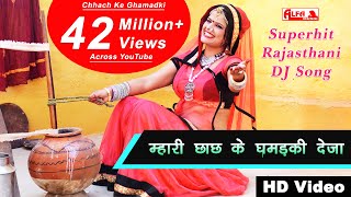 म्हारी छाछ के घमड़की देजा राजस्थानी वीडियो सांग 2018  Rekha Shekhawat Dance  Alfa Music [upl. by Adolf]