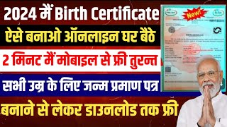 Birth Certificate Kaise Banaye Online 2024  How To Apply DOB Certificate  Janam Praman Patra Apply [upl. by Garbers]