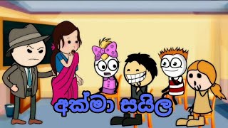 චාරිකාව  charikawa  Sinhala funny dubbing cartoon  Sinhala cartoon  Sl Animation [upl. by Abraham]