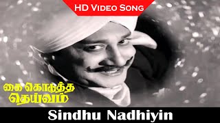 Sindhu Nadhiyin Song  Kai Kodutha Deivam Movie  Sivaji Ganesan Savithri  Tamil Old Songs  HD [upl. by Anitroc569]