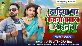 viralvideo ढाड़िया पर केतना बवाल भाईल बा  Dhodiye par Ketana Bawal Bhail Ba bhojpuri pawansingh [upl. by Irreg221]