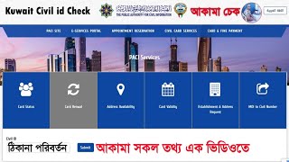 How to check kuwait civil id status  Civil id validity [upl. by Akcirehs]