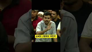 উপদেষ্টা নাহিদ আসিফ Dhaka University tiktok funny [upl. by Cecilius618]