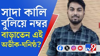 Rampurhat Medical College রামপুরহাট মেডিক্যাল কলেজে অযোগ্যদের নম্বর বাড়িয়ে দিচ্ছে TMCPর ছাত্ররাই [upl. by Everard]