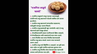 राजगिरा लाडू खाण्याचे फायदे Benefits of Rajgira Ladoo ytshorts healthtips nutrition wellness [upl. by Abijah]