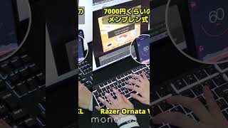 安いキーボードと高いキーボードの音の違い shorts 自作pc ゲーミングpc [upl. by Nilloc680]