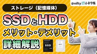 【HDDとSSDの違いって？】メリットとデメリットを比較しました [upl. by Alyahc]