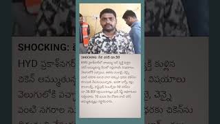 SHOCKING  కేజీ చికెన్ రూ 50 [upl. by Imuy]