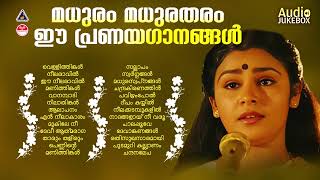 മധുരം മധുരതരം ഈ പ്രണയ ഗാനങ്ങൾ MalayalamHits Evergreen Malayalam Film songsK J YesudasK S Chithra [upl. by Ynatsyd416]