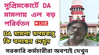 ডিএ বিগ আপডেট  Dearness Allowance News Today  DA Update In West Bengal  Da News Today West Bengal [upl. by Coonan295]