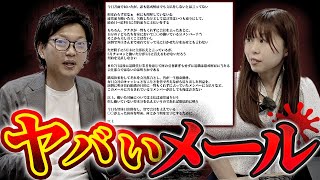 【退職代行】やばい会社から学ぶ、正しいビジネスメール講座？ [upl. by Noira73]