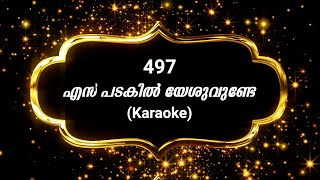 Song 497 എന്‍ പടകില്‍ യേശുവുണ്ടേ  Karaoke  En padakil Yeshu unde [upl. by Nerland]