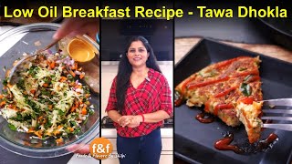 बिना दाल चावल भिगोये सिर्फ 10 min में बनायें ढोकला Atte ka tawa dhokla  Indian Breakfast Recipe [upl. by Caldwell]