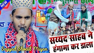 सैयद शोएब मियां ने कर दिया हंगामा  kasida burda Sharif √ by Sayyad Shoaib Miyan  Hasan network [upl. by Atteuqram]