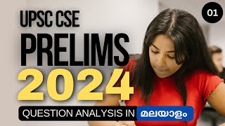 PRELIMS 2024 Questions Analysis in Malayalam  Previous Question Analysis UPSC Civil Service Exam [upl. by Akcirahs944]