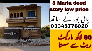 Low price 5 Marla deed story house for sale location airport housing society Rawalpindi [upl. by Wenoa]