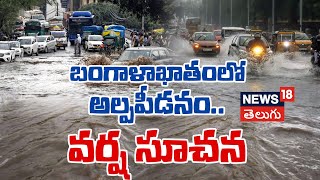 Weather Forecast in Telangana And Andhra Pradesh  Weather Update  N18V [upl. by Eissirk]