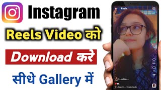 instagram reels download kaise kare  instagram video download kaise kare [upl. by Brenner397]