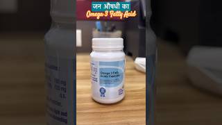 Omega 3 fatty acid capsule’s Rs120 Per 30 Capsules 💊 janaushadhi omega3 healthylifestyle [upl. by Ynnaf]