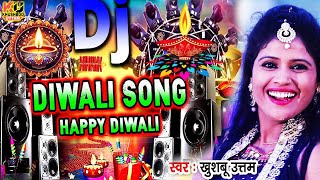 दीपावली 2024 का सबसे रंगीन गाना  Happy Diwali Dj Song 2024  Khushboo Uttam Deepawali Song DJ 2024 [upl. by Tisbee306]