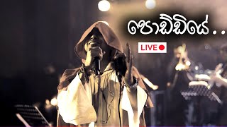 පොඩ්ඩියේ Anniversary Edition Live Performance  අනන්තෙන් එහා Concert Series [upl. by Awram505]