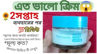 Neutrogena hydro boost water gel review  Tuba2399 [upl. by Yesrej]