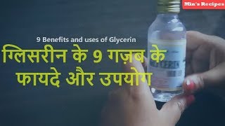 ग्लिसरीन के 9 गजब के फायदे और इस्तेमाल  9 Amazing Benefits amp Uses of Glycerin  Mins Recipes [upl. by Prebo]