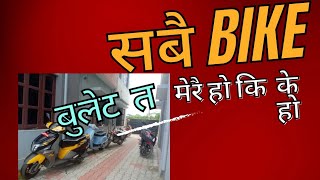 Bulet bike ta merai ho ki k ho guys ðŸ˜ minivlog [upl. by Eisoj]