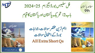 mutalia Pakistan study class 9 chapter 2 all important Short questions in urdu Board exam 2025 [upl. by Mickey48]