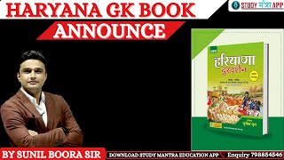 haryana gk book announce हरियाणा दूरदर्शन  by sunil boora sir [upl. by Friend382]