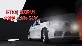 빔엔지 드라이브 ETK의 유일한 SUV 1300시리즈 리뷰 [upl. by Idyak]