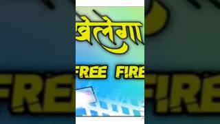 freefire ff Ad ff short video The new song free fire bhojpuri songs download in songs free fire [upl. by Templa]