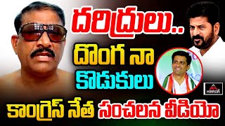 కాంగ్రెస్ నేత సంచలన వీడియో NagarKarnool Congress Leader Sensational Video  CM Revanth Reddy  MT [upl. by Uriiah]