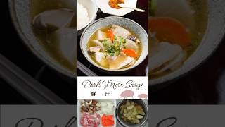 豚汁 Pork Miso Soup AKA quotTonjiruquot [upl. by Lawan142]