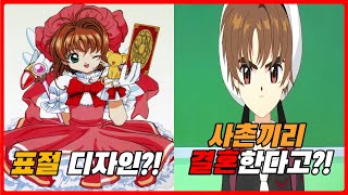 우리가 몰랐던 【카드캡터 체리】에 관한 35가지 TMI [upl. by Mikeb]