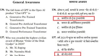 Samanya Gyan 2024  General Knowledge  Cg vyapam pyq 2024  CGPSC Samanya Gyan 2024 [upl. by Irrok849]