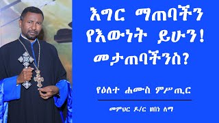 Abilak TV EOTC April 21 2022 or እግር ማጠባችን የእውነት ይሁን ሐሙስ ሚያዚያ 13 2014 ዓም ምሴተ ሐሙስ [upl. by Neenaej6]