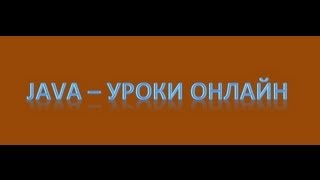 Java  для профессионалов Система логирования [upl. by Ynoyrb816]