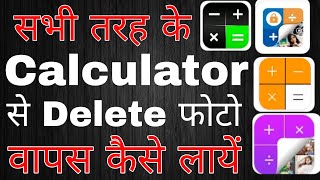 calculator se delete photo wapas kaise laye । calculator hide app delete photo recovery [upl. by Lem593]