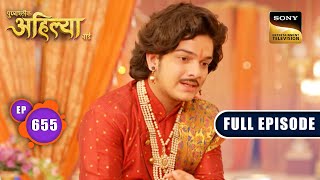 Malwa की कमज़ोरी  Punyashlok Ahilyabai  Ep 655  Full Episode  7 July 2023 [upl. by Renwick]