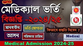 Medical Admission Circular 202425Marks Distribution MBBS admission exam requirement 2025 [upl. by Oiragelo]