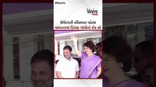 priyanka gandhi લોકસભાની પેટા ચૂંટણી ઉમેદવારી નોંધાવતા પહેલા વાયનાડમાં રોડશો યોજ્યો  Nirbhaynews [upl. by Corron251]