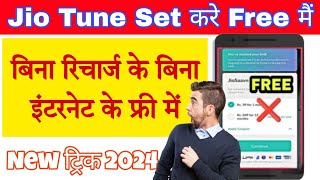 Jio Free Caller Tune Kaise Lagaye 2024  Jio Tune Set Kaise Kare  How To Set Free Jio Tune 2024 [upl. by Carry]