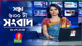 সন্ধ্যা ৬টার বাংলাভিশন সংবাদ  ২৮ জুলাই ২০২৪  BanglaVision 6 PM News Bulletin  28 July 2024 [upl. by Nolyar]