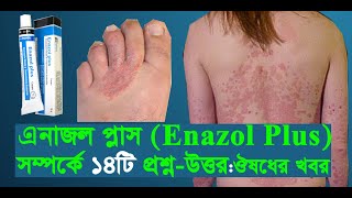 Enazol Plus এনাজল প্লাস Enazol Plus Cream uses doses side effects Price Precaution ঔষধের খবর [upl. by Nodnnarb390]